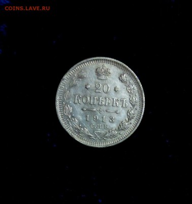 20 коп 1913 с.п.б. вс,до 15.09. - VXYVbDqI_uc