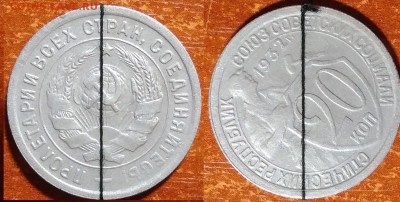 20 копеек 1932 поворот около 130 градусов - IMG_20160910_175058