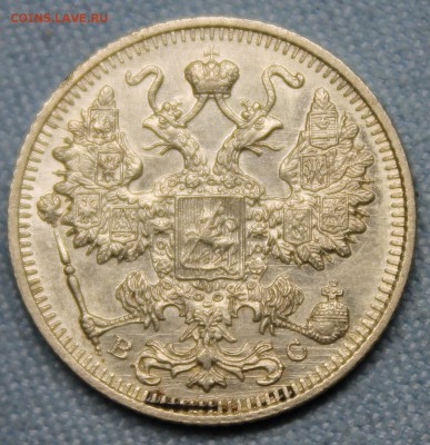 15 копеек 1914 XF - IMG_1376.JPG