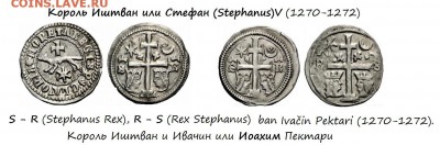 Венгерский провинциальный денар (Славонии) - S-R