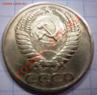 помогите оценить монеты ссср - P1040843.JPG