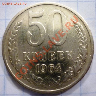 помогите оценить монеты ссср - P1040844.JPG