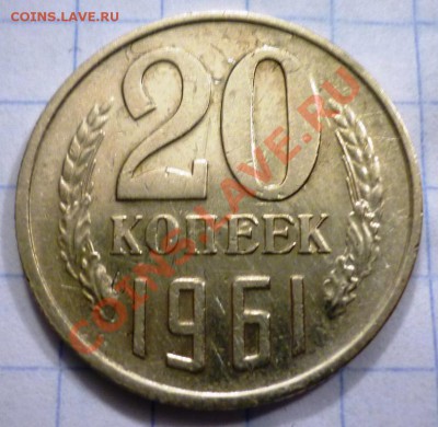 помогите оценить монеты ссср - P1040855.JPG