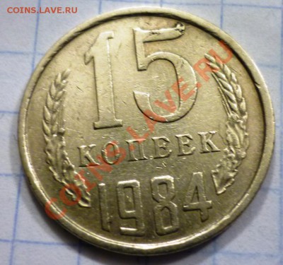 помогите оценить монеты ссср - P1040857.JPG