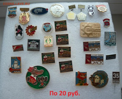 Юбилейные медали, значки по 15,20 и 30 руб. Фикс. До 16.09. - 20.JPG