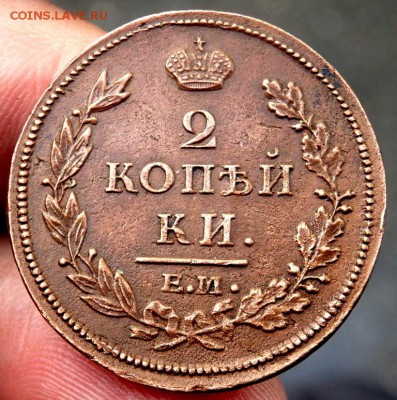2 копейки 1812 оценка - P9140515.JPG