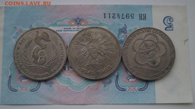 Юбилейные рубли СССР 3шт. Год мира,Фестиваль, 40 лет Победы. - DSC08130.JPG