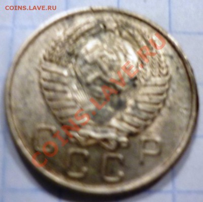 15 копеек 1937 г. 15 копеек 1939г. - P1040846.JPG
