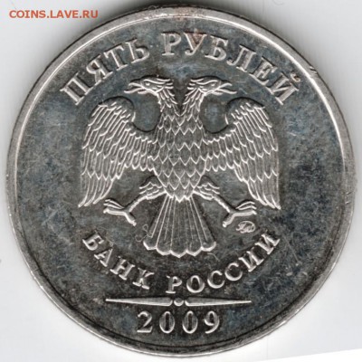 5 рублей 2009 г.ммд Прошу определить разновидность - Scan-160912-0022