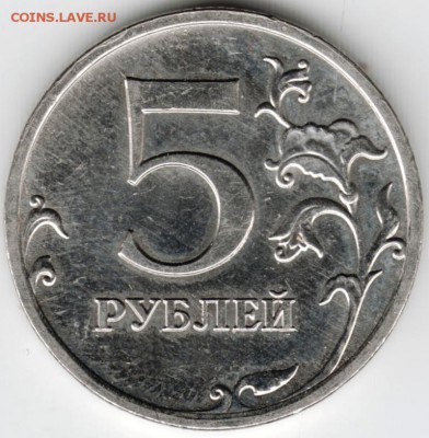 5 рублей 2009 г.ммд Прошу определить разновидность - Scan-160912-0008
