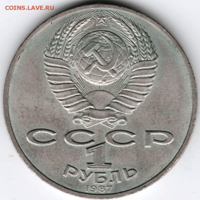 1 рубль. 1987 г. Бородинская панорама до 20.09.16 г. в 23.0 - Scan-160912-0023