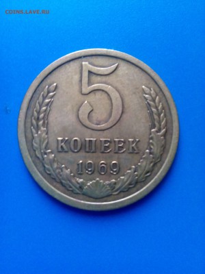5 коп 1969 - IMG_20160914_092640