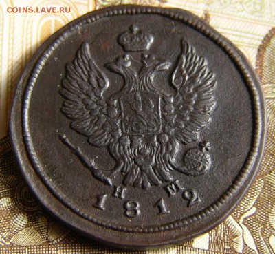 2 копейки 1812 ЕМ НМ - P1890727.JPG