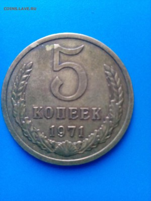 5 коп 1971 - IMG_20160914_092702