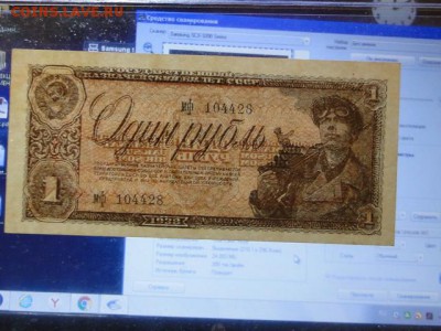 ОТЛИЧНЫЙ 1-РУБ.1938г.-до.17.9.16 22:00 МСК. - 1938 1-РУБ. (2).JPG