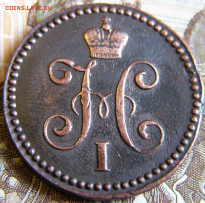 1 Копейка серебром 1840СМ - P1890737.JPG