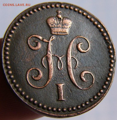1 Копейка серебром 1840СМ - P1890735.JPG