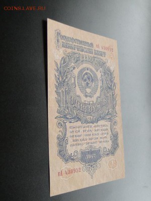 ОТЛИЧНЫЙ 1-РУБ.1947г.-до.17.9.16 22:00 МСК. - 1947 1-РУБ. (2).JPG
