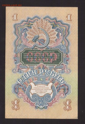 ОТЛИЧНЫЙ 1-РУБ.1947г.-до.17.9.16 22:00 МСК. - 1947 1-РУБ.15-ЛЕНТ