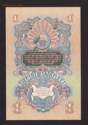 ОТЛИЧНЫЙ 1-РУБ.1947г.16-ЛЕНТ-до.17.9.16 22:00 МСК. - 1947 1-РУБ.16-ЛЕНТ