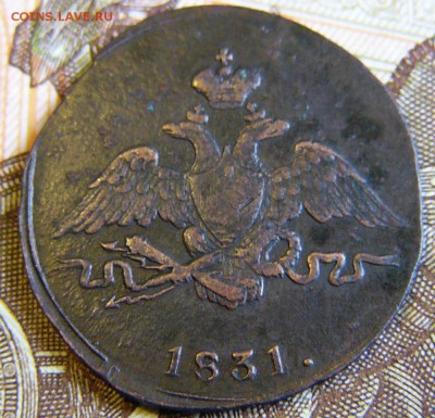 1 Копейка 1831 СМ - P1890750.JPG