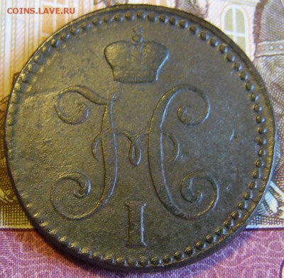 2 Копейки Серебром 1840 СМ - P1910801.JPG