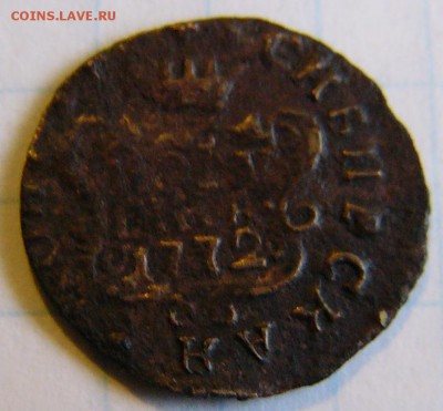Полушка 1772 Сибирская. - P1910794.JPG