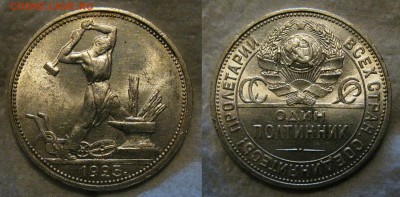 полтинник 1925 - 1925