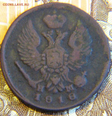 Деньга 1818 ЕМ НМ - P1900776.JPG