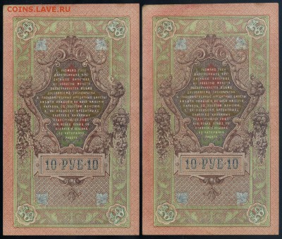 10 рублей 1909 5 пар  до 20 09 в 20 00 - ЦХ Бу р