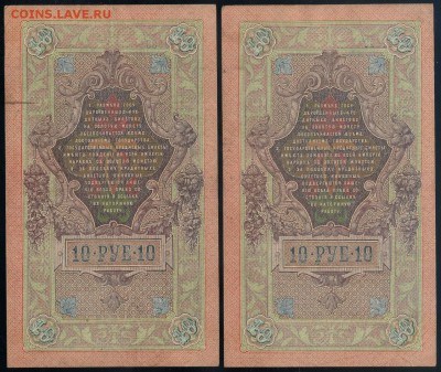 10 рублей 1909 5 пар  до 20 09 в 20 00 - ФС р