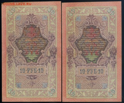 10 рублей 1909 5 пар  до 20 09 в 20 00 - СД Ов р