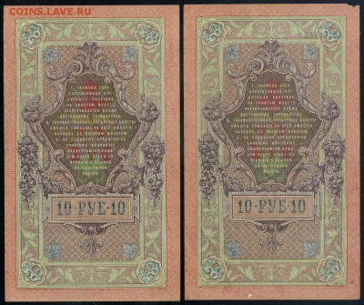 10 рублей 1909 5 пар  до 20 09 в 20 00 - СГ р
