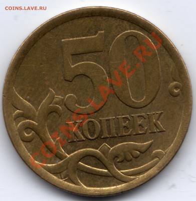 Шт. 2.22 - 50 копеек 2005 СП_2.22А_1