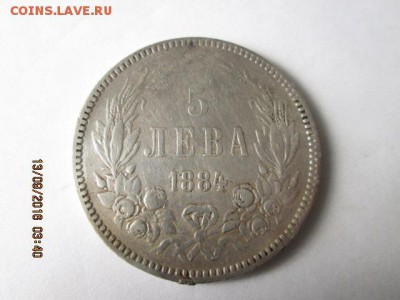 5 левов 1884 г., до 22:оо 19 сентября - 2016-09-13 00-40-39.JPG