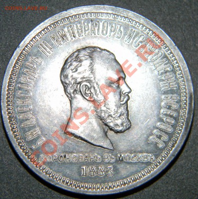 Коронация Александра 3 ---1883 года - Изображение 833