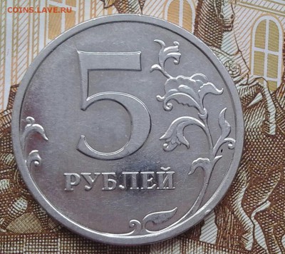 5 рублей 2009г. ммд магнитная Н5.5 Г3? - image-1473838189139-V