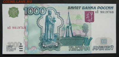1000 рублей 1997 (2004) UNC до 19.09.2016 в 22:00 - P1180528
