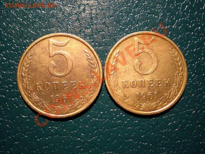 5 коп. 1961г. 2 шт. до 11.12.10. в 22.00 мв - PC090005.1