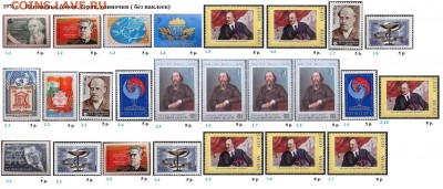 СССР 1976-1977. ФИКС - 1.1976. Блоки, серии,  марки