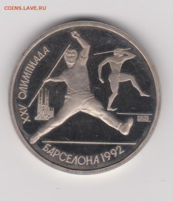 1р 1991 Барселона Копье до 14.09.2016 22-00Мск - 015