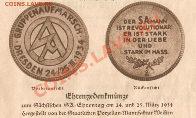 Медаль к встрече штурмовиков SA в Дрездене 1934 - 3417597