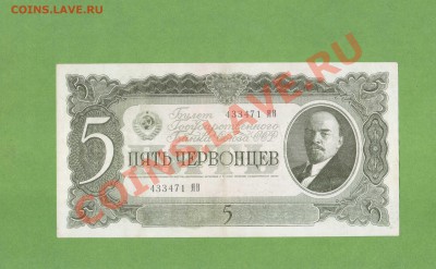 5-ЧЕРВОНЦЕВ 1937 СОСТОЯНИЕ ДО 12.12.10.-21:30 МСК. - 5-ЧЕРВОНЦЕВ.
