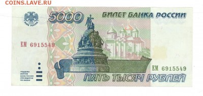 5000 руб. 1995 г. отличная до 22:10 14.09.16 КОРОТКИЙ с блиц - 5000r-95-EM