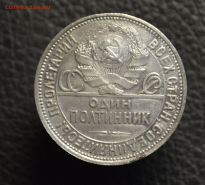 50 копеек (полтинник) 1927 до 17,09 22-01 с 200 рублей БЛИЦ - DSC_0029.JPG