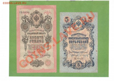 5-10 РУБ. 1909г. ДО 12.12.10.-21:30 МСК. - 10,5-РУБ 1909