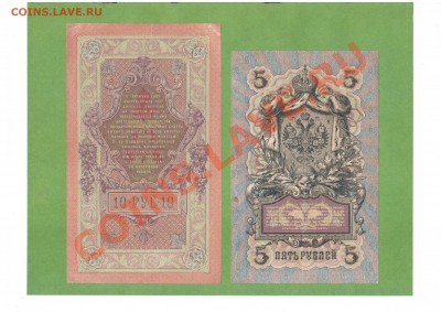 5-10 РУБ. 1909г. ДО 12.12.10.-21:30 МСК. - 10,5-РУБ 19091