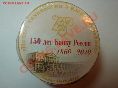 Боны попавшие в АД или сувенир из РКЦ - DSC09909.JPG