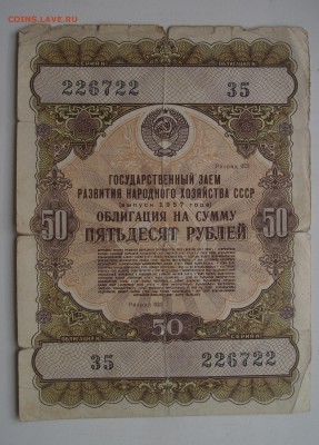 Облигации 50 рублей 1957 и 100 рублей 1953 - 50р1957_1