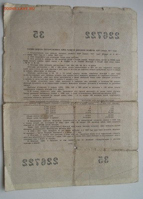 Облигации 50 рублей 1957 и 100 рублей 1953 - 50р1957_2